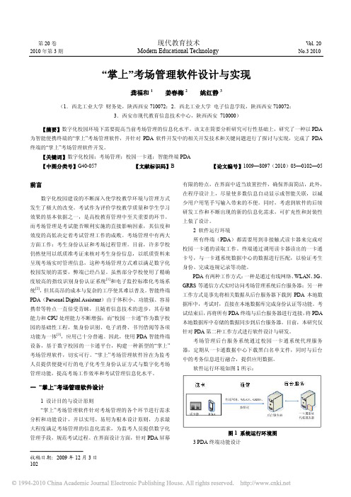 _掌上_考场管理软件设计与实现