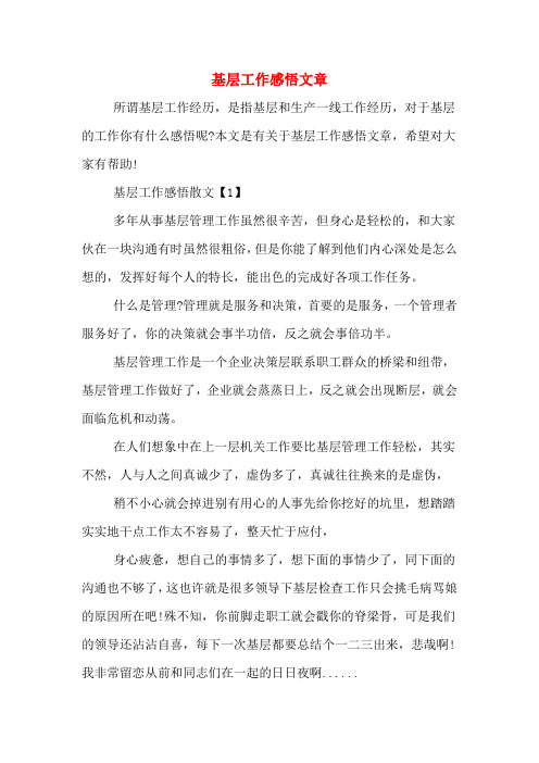 2020年基层工作感悟文章