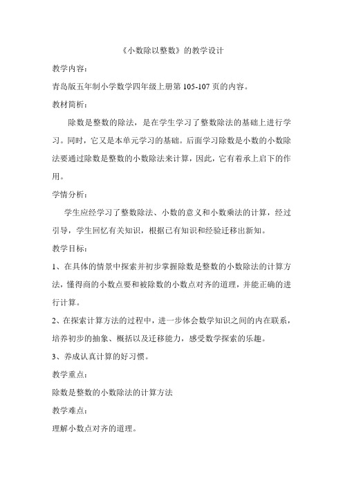 小数除以整数试讲1