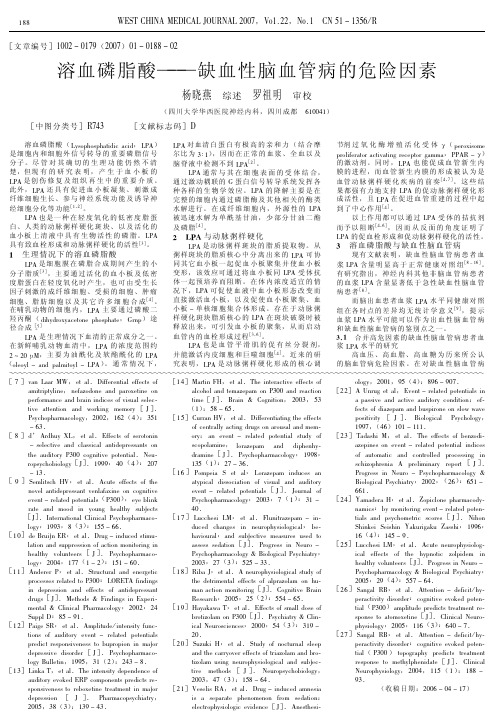 脂酸——缺血性脑血管病的危险因素