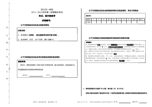 现代物流学A卷