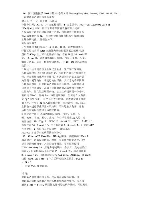 聚四氟乙烯