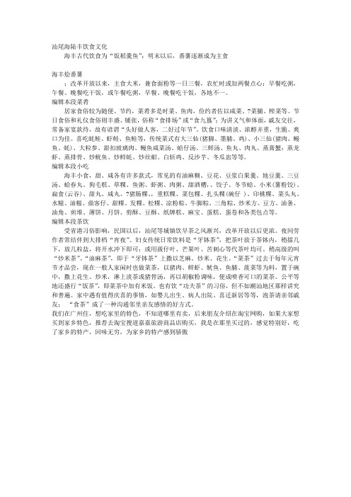 汕尾 海陆丰 陆河 饮食文化
