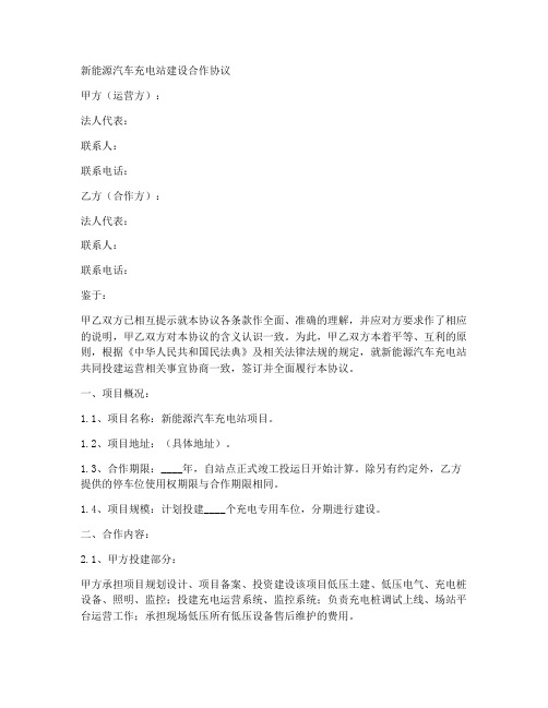 新能源充电桩合作协议范本