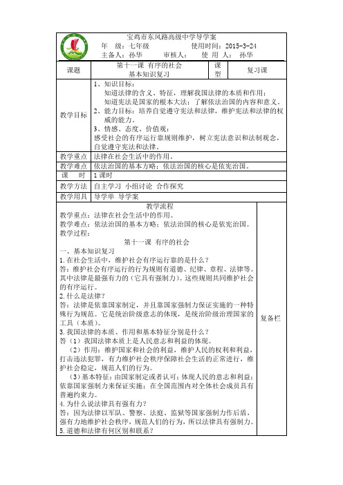 第十一课有序的社会大体知识温习
