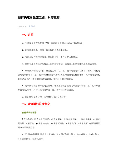 如何快速看懂施工图,只需三招