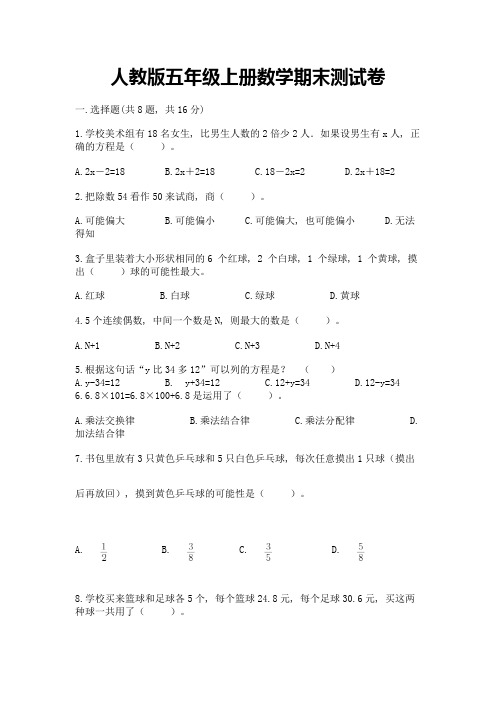 人教版五年级上册数学期末测试卷及答案【有一套】