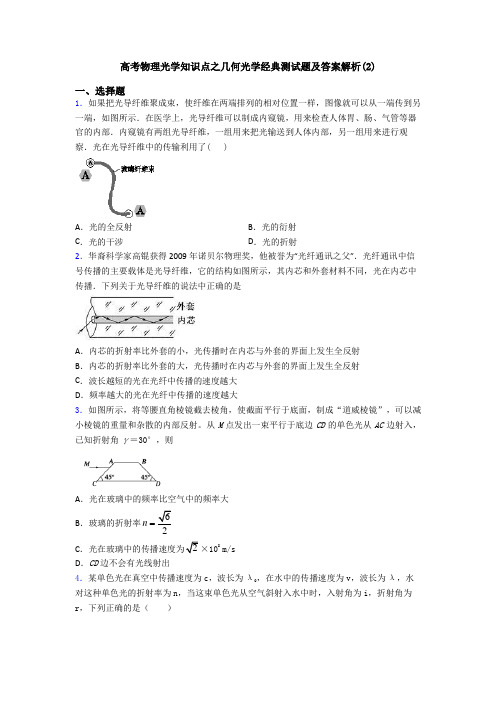 高考物理光学知识点之几何光学经典测试题及答案解析(2)