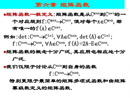矩阵分析