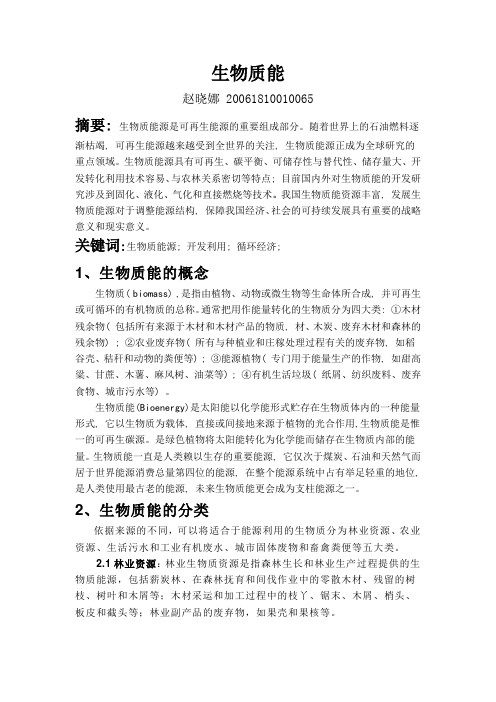 生物质能