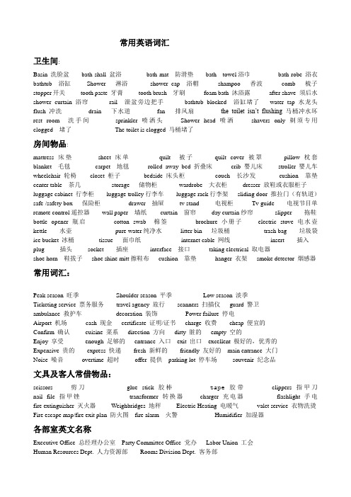 常用英语词汇