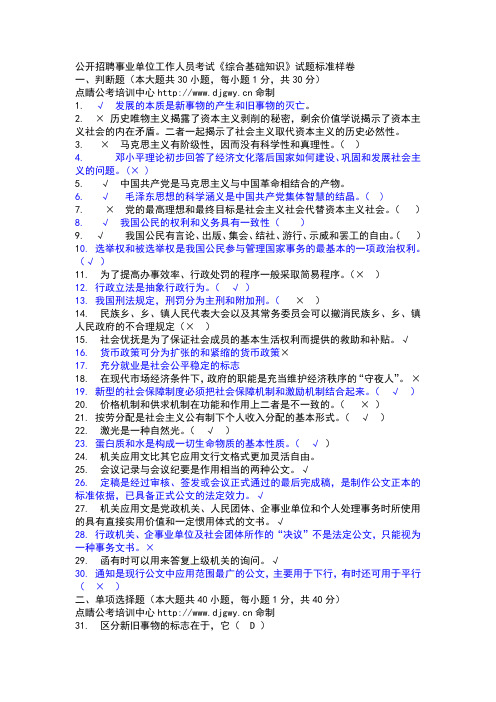 公招事业单位人员《综合基础知识》试题