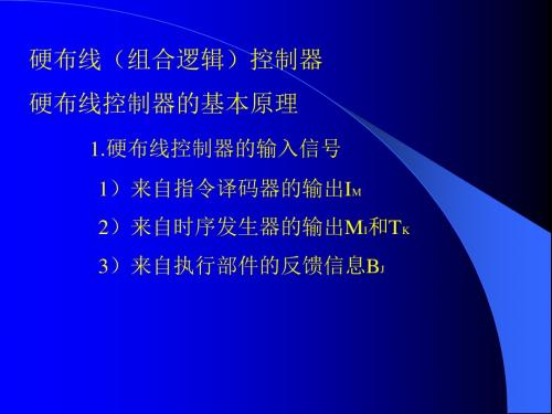 课程设计组合逻辑控制器