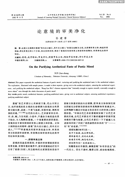 论意境的审美净化