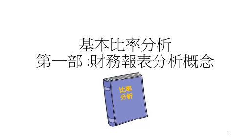 损益表财务状况表