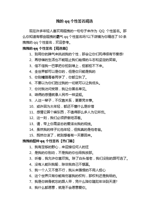 拽的qq个性签名精选