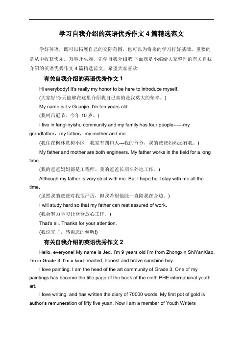 学习自我介绍的英语优秀作文4篇精选范文