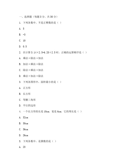 六年级数学小升初名校试卷