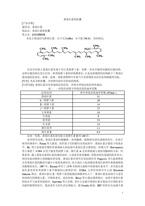 番茄红素软胶囊