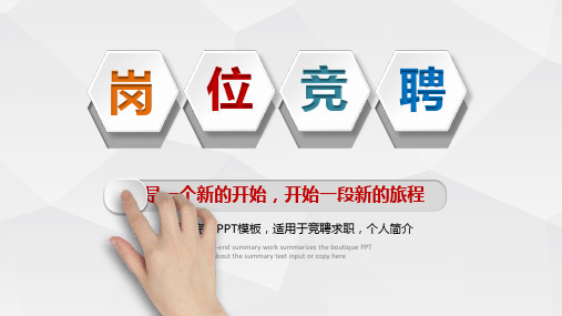 经理助理竞聘演讲PPT