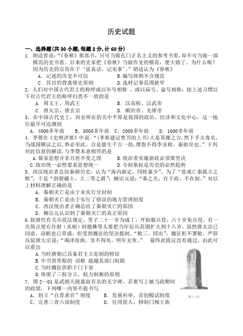 陕西省西安市高新2017届高三下学期一模考试历史试题 Word版含答案