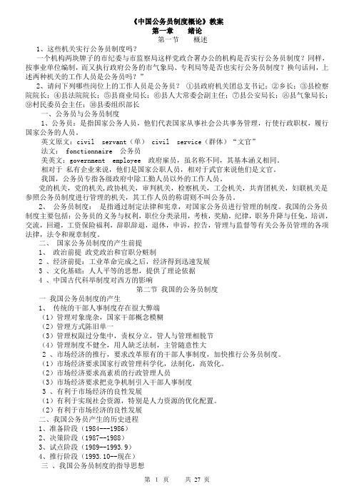 《公务员制度》教案