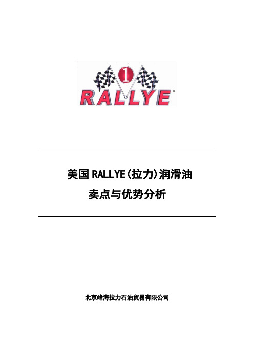 美国拉力卖点