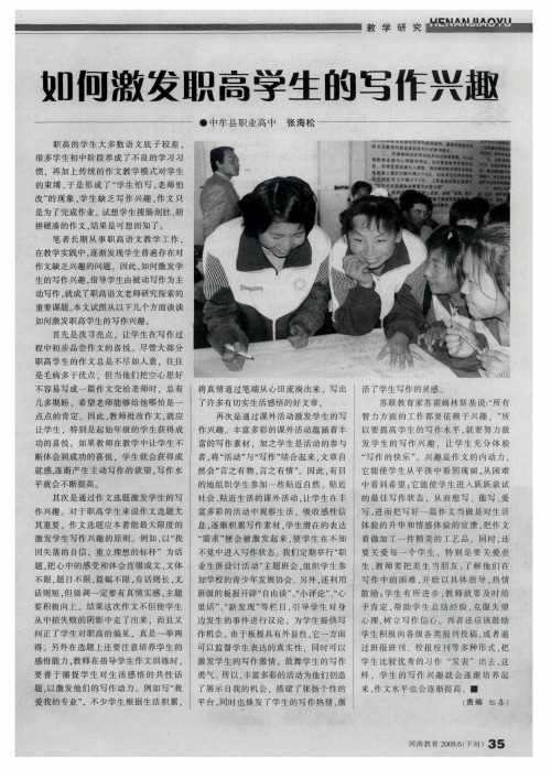 如何激发职高学生的写作兴趣