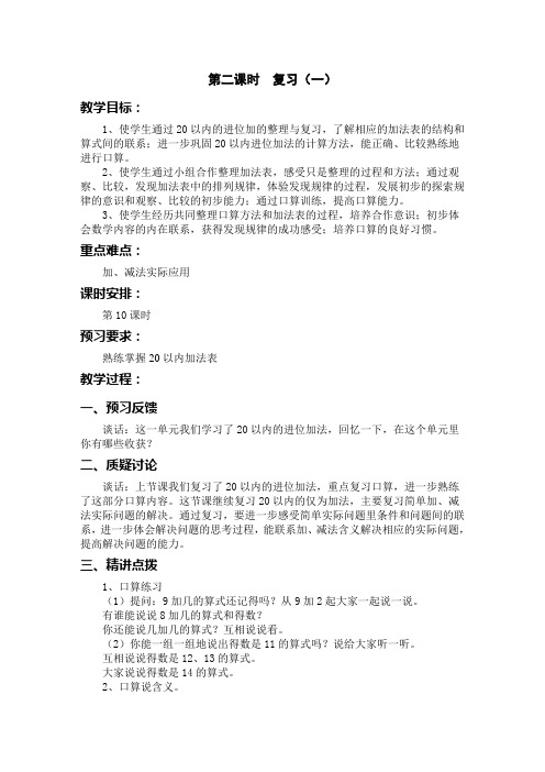 苏教版数学一年级上册第十单元复习(二)