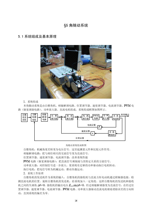 3角随动系统的数学建模及串联校正