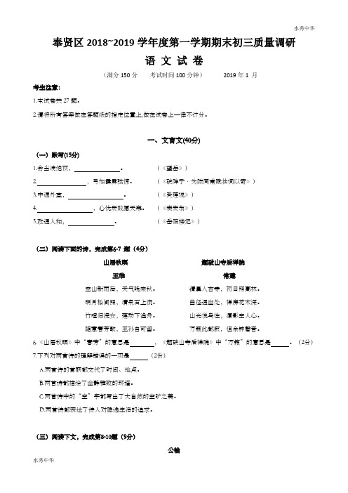 上海市奉贤区2019届九年级上学期期末(一模)质量监控语文试题及答案(word版)
