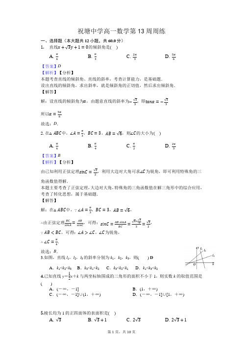 高一数学下学期周练