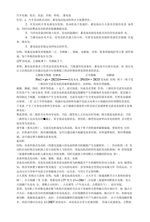 汽车电器复习资料精压缩版.doc