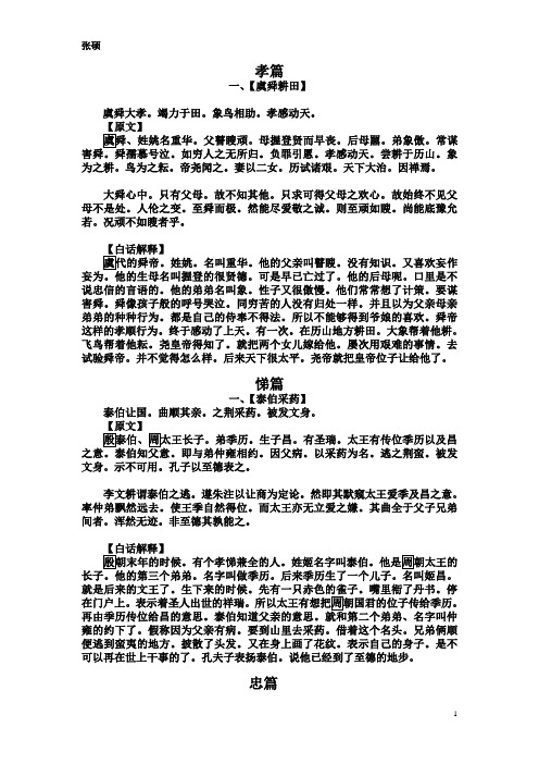 孝悌忠信礼义廉耻第一集