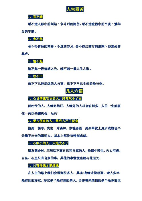人生四苦