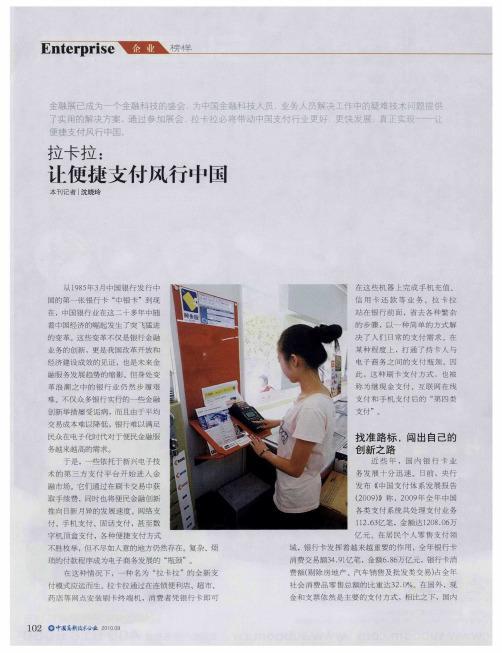 拉卡拉：让便捷支付风行中国