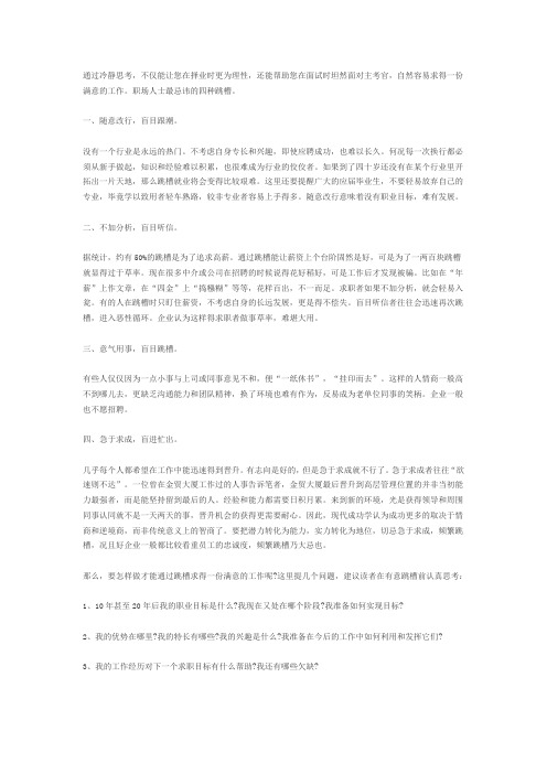 面试小贴士：职场上最忌讳的4种跳槽