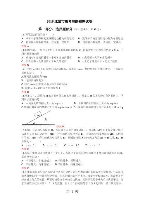 2019年各省高考理综物理真题及答案一本通-78页精选文档