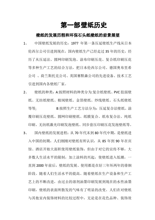 石头壁纸产品介绍