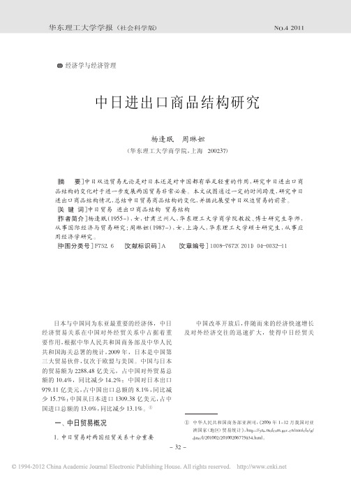中日进出口商品结构研究_杨逢珉