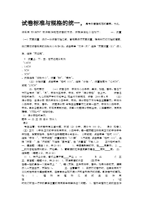 试卷标准和模版制作