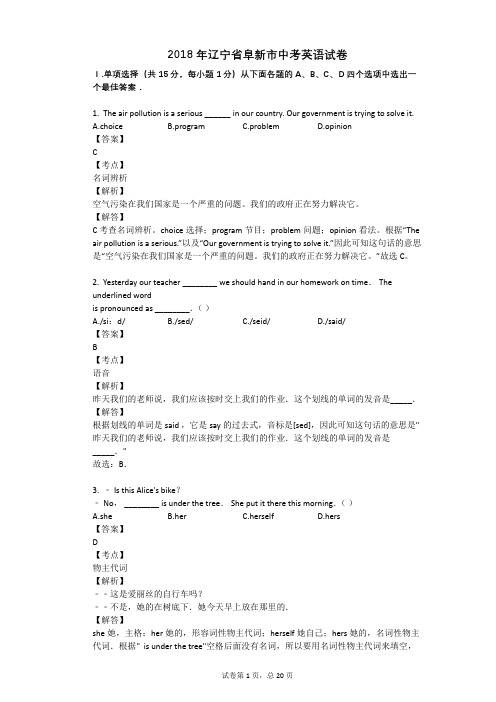 2018年辽宁省阜新市中考英语试卷