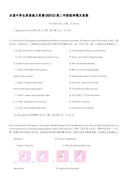 【2019年整理】全国中学生英语能力竞赛NEPCS高二年级组样题及答案