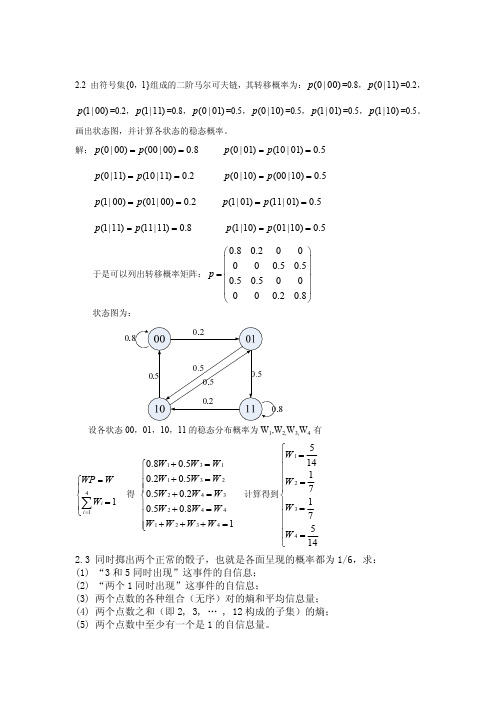 信息论与编码第二版第2章习题答案