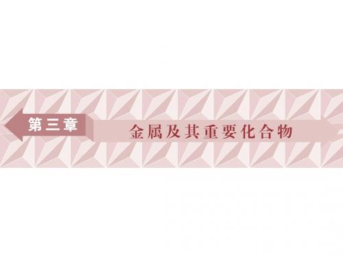 2018届高考化学大一轮复习课件：第三章第一讲钠及其重要化合物