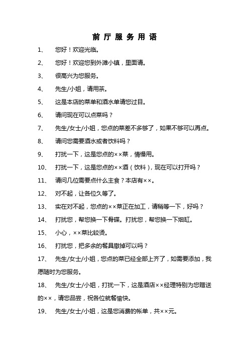 前厅服务用语