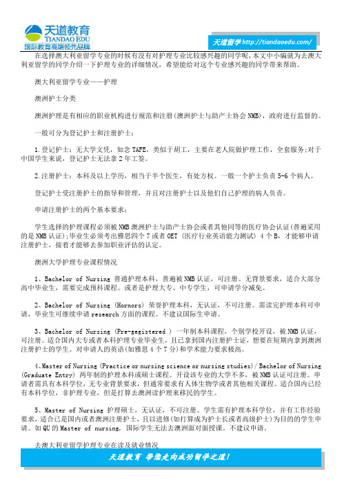澳大利亚留学读护理专业怎么样？