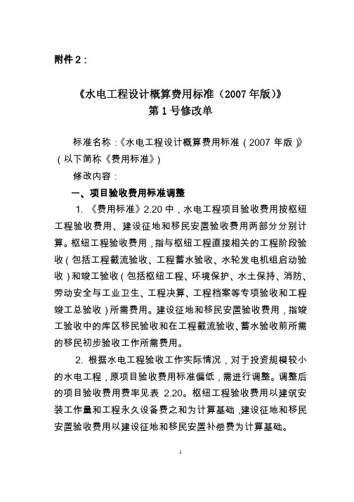 工程验收相关费用