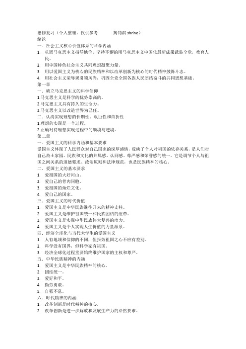 思修复习