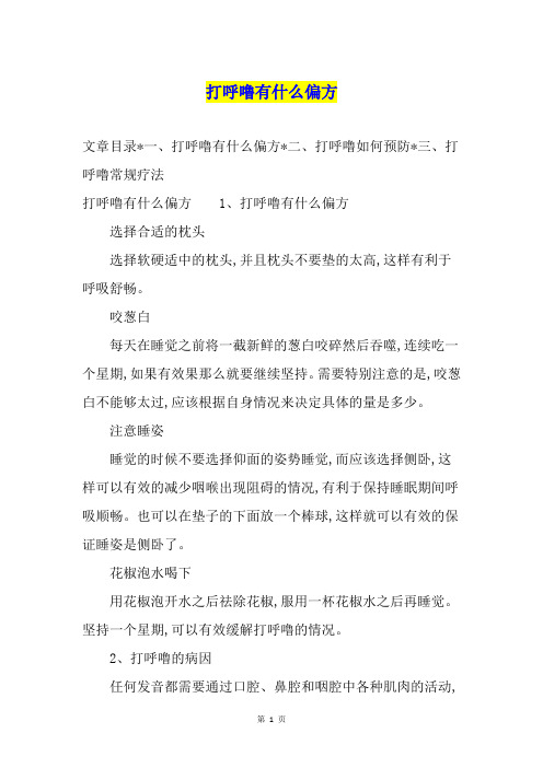 打呼噜有什么偏方